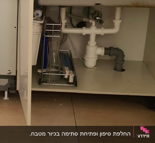 צנרת מתחת לכיור עם מסנן מים